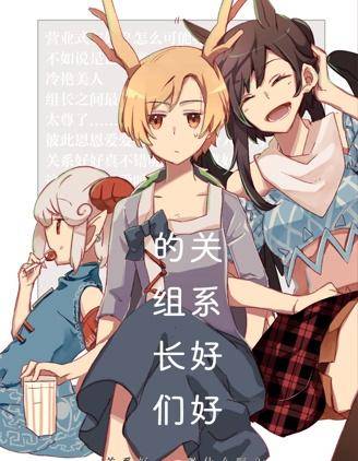 关系好好的组长们漫画
